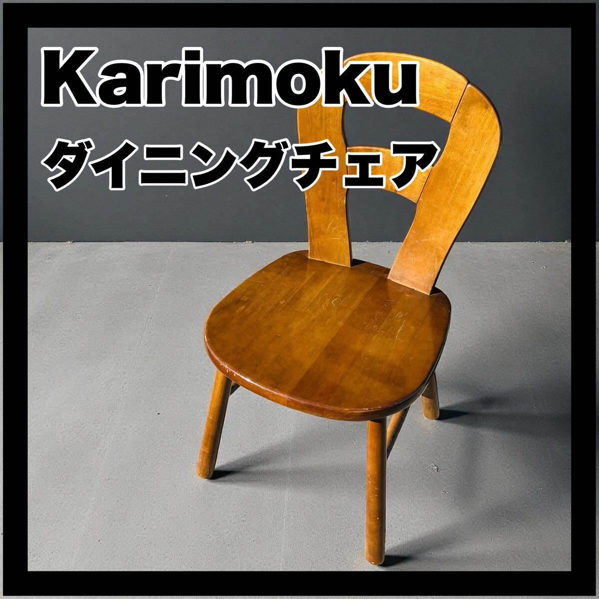 2026年最新】Yahoo!オークション -カリモクルスティックの中古品・新品