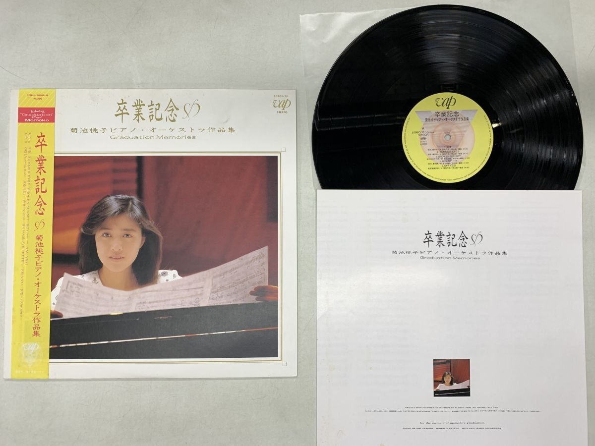 Yahoo!オークション -「菊池桃子 卒業」(レコード) の落札相場・落札価格