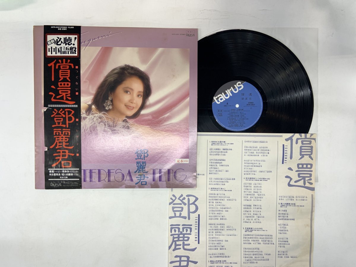 Yahoo!オークション -「テレサ・テン 見本盤」の落札相場・落札価格