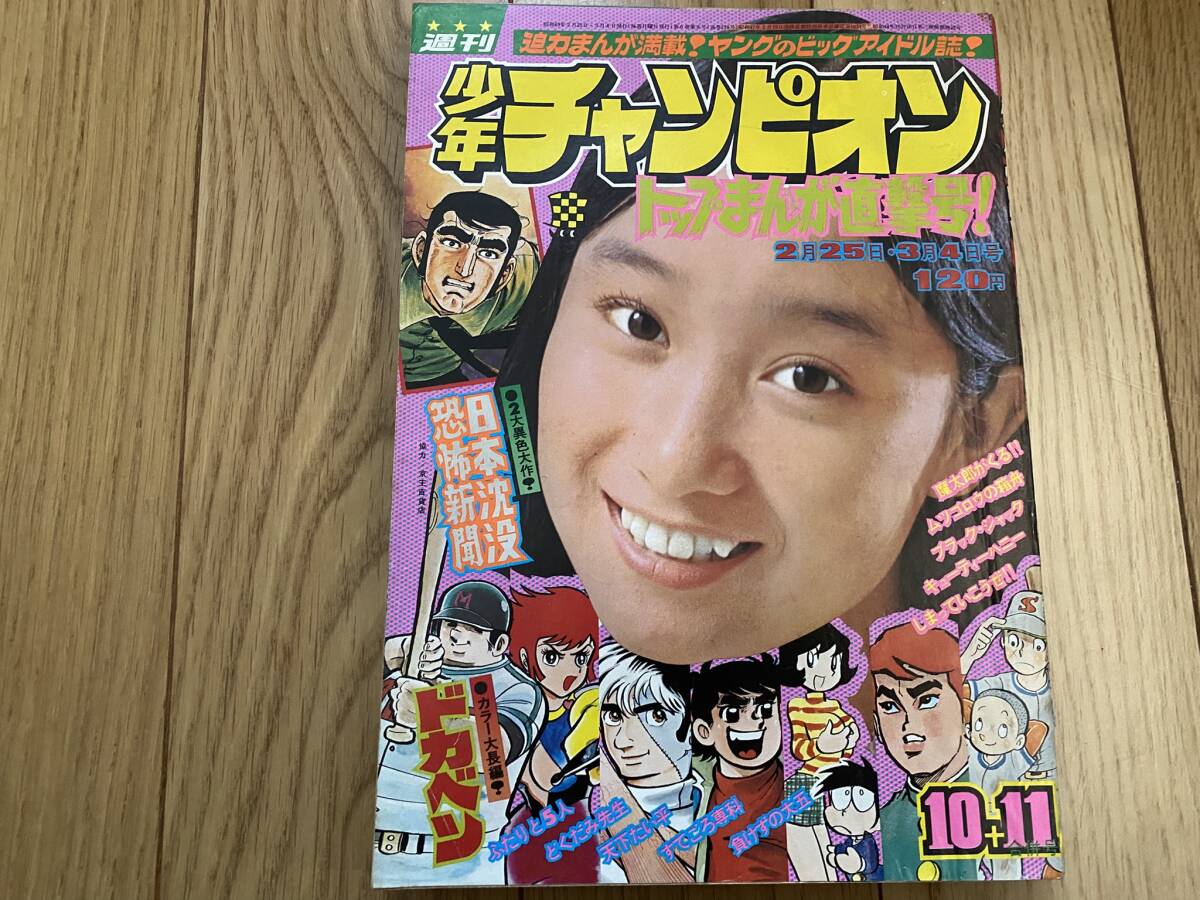 Yahoo!オークション -「少年チャンピオン1974年」の落札相場・落札価格