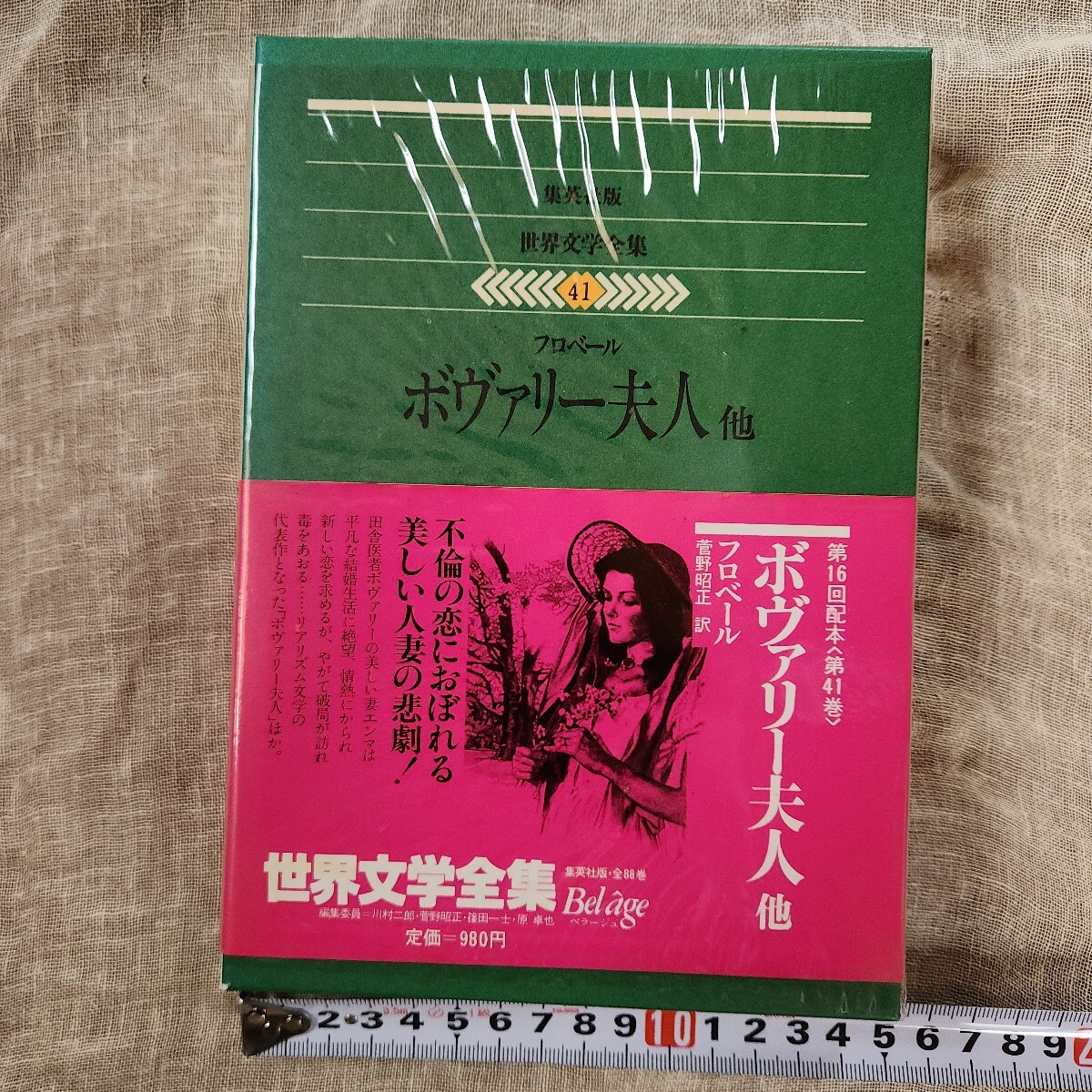 Yahoo!オークション -「世界文学全集 集英社」の落札相場・落札価格