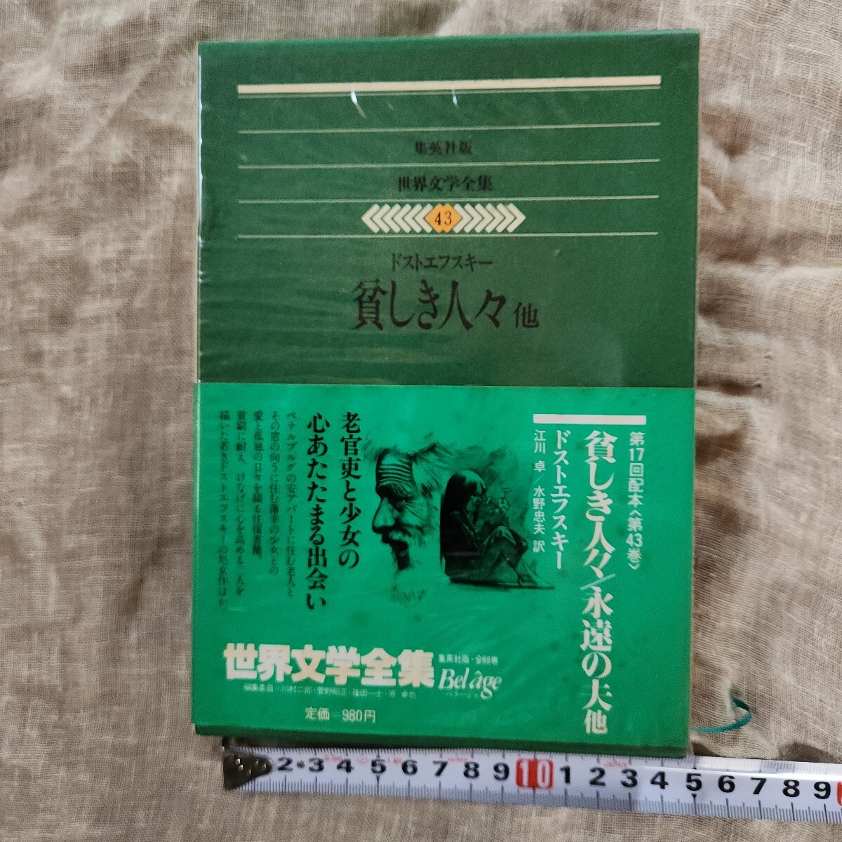 Yahoo!オークション -「世界文学全集 集英社」の落札相場・落札価格