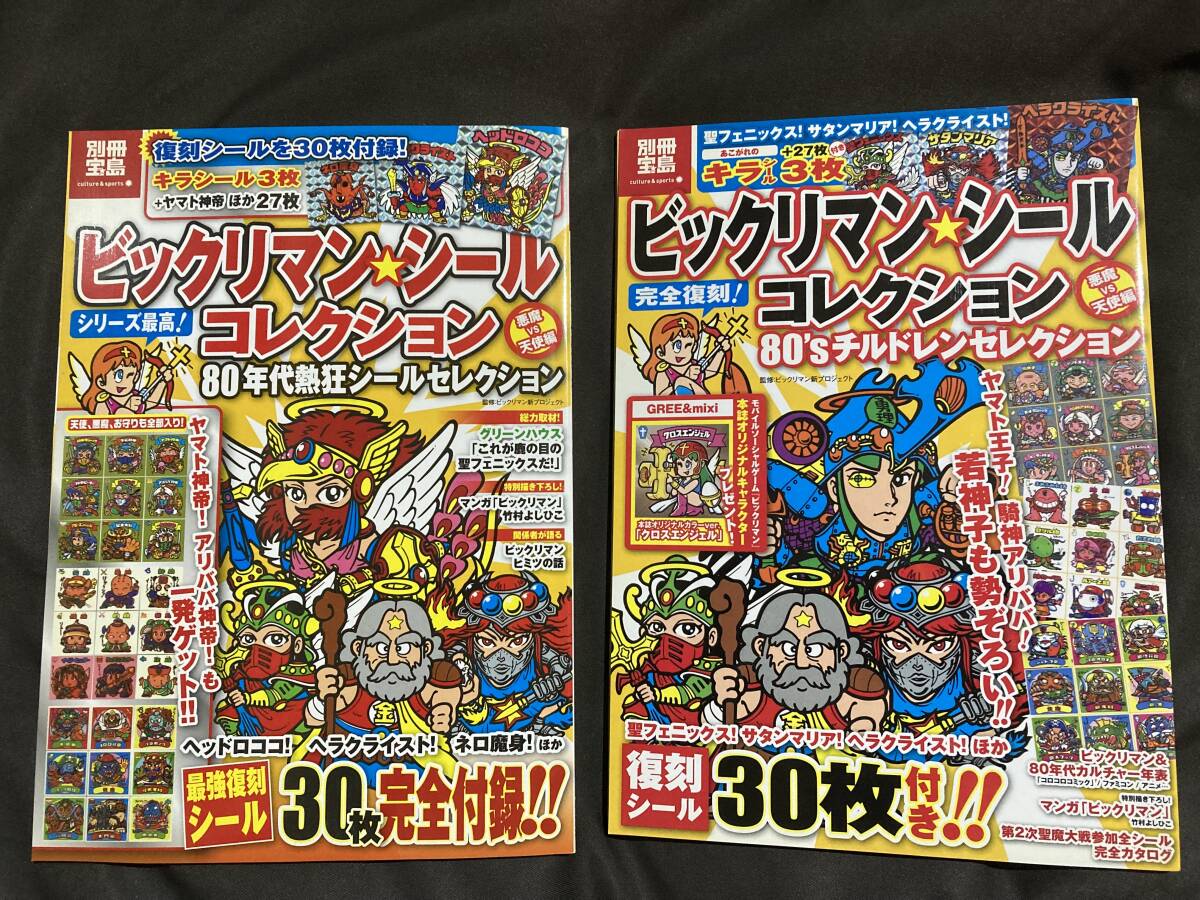 Yahoo!オークション -「ビックリマン 宝島」の落札相場・落札価格