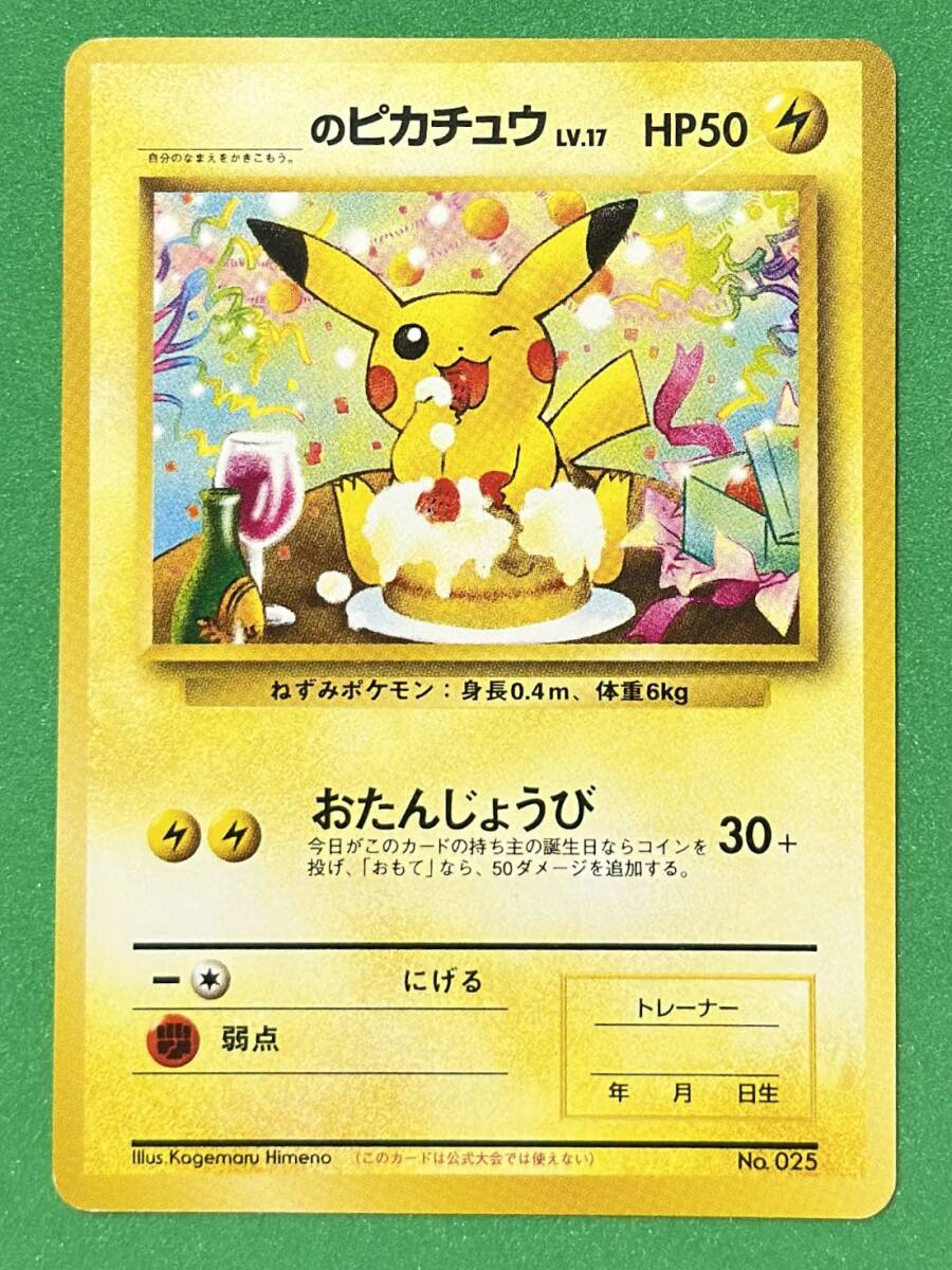 Yahoo!オークション -「お誕生日 ピカチュウ」(トレーディングカード