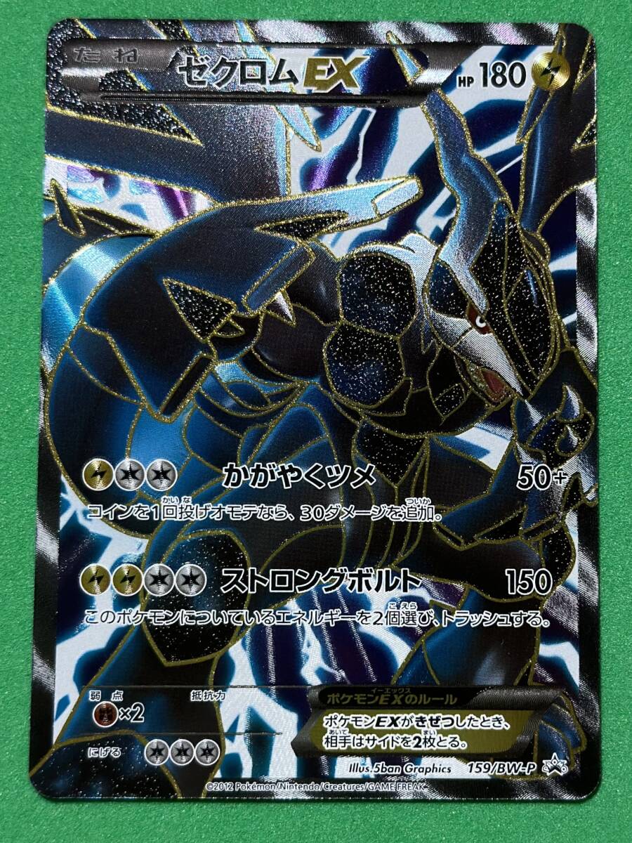 Yahoo!オークション -「ゼクロムex 159／bw-p bw」(ポケモンカード