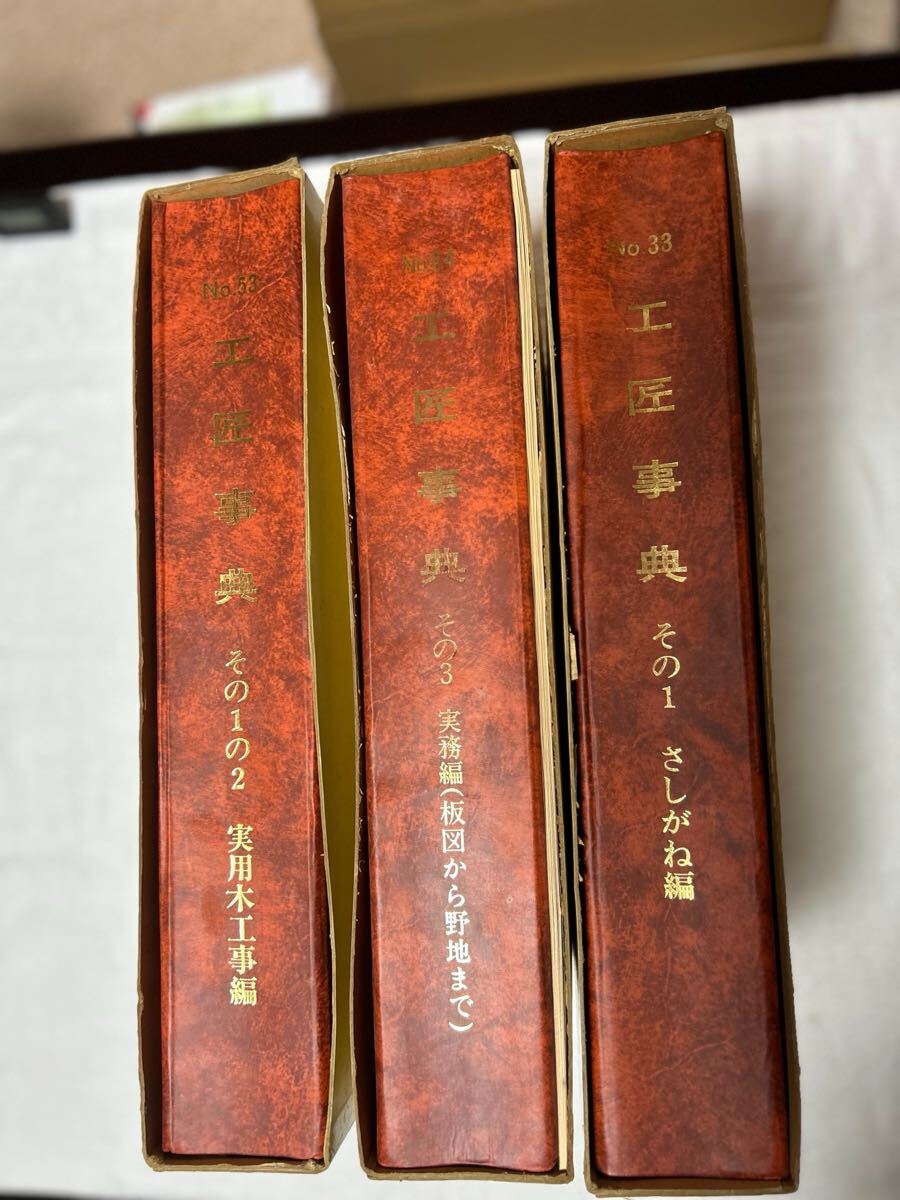 Yahoo!オークション -「工匠事典」の落札相場・落札価格