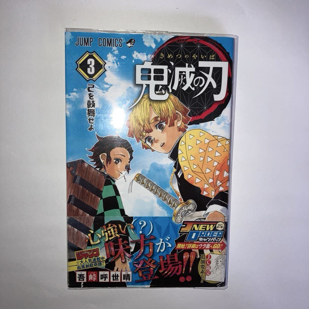 Yahoo!オークション -「鬼滅の刃 初版 3巻」(漫画、コミック) の落札
