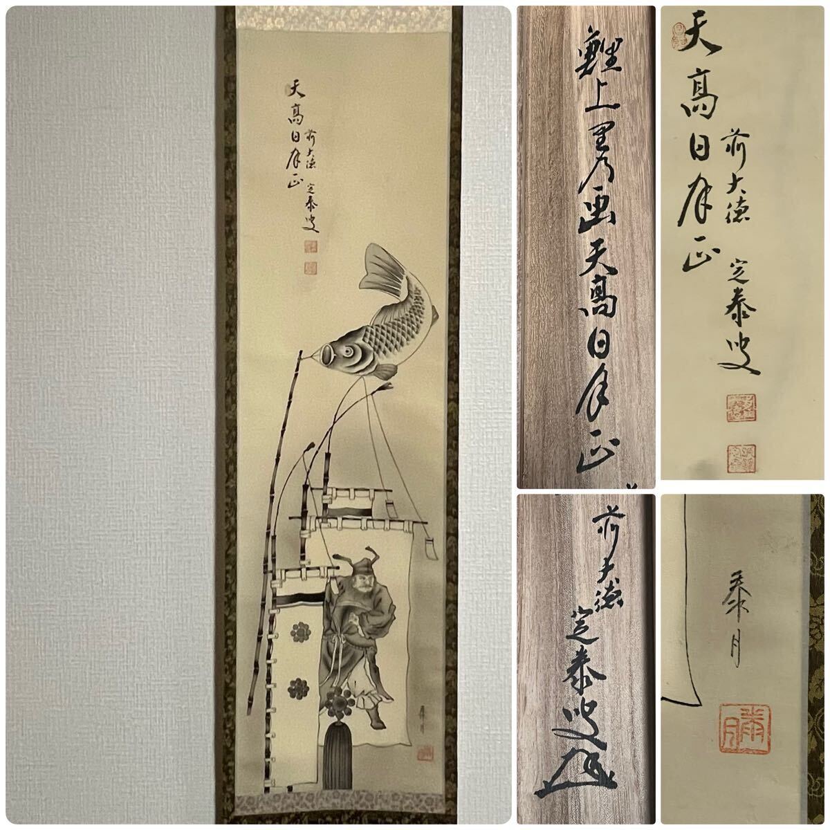 Yahoo!オークション -「小堀定泰」(掛軸) (書)の落札相場・落札価格