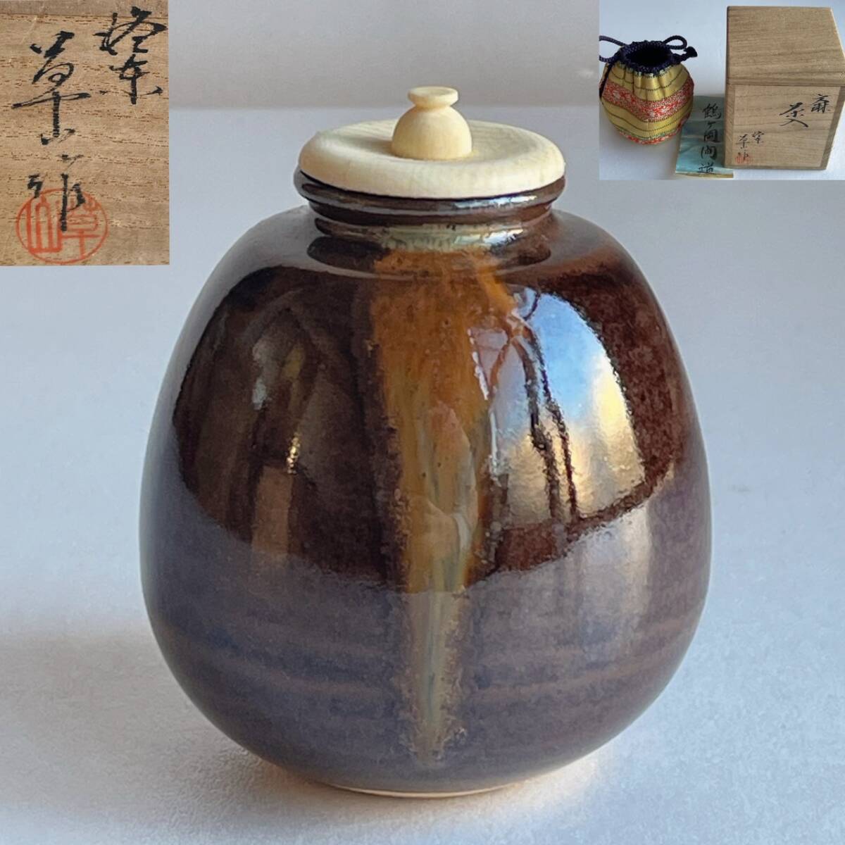 Yahoo!オークション -「草山」(その他) (茶道具)の落札相場・落札価格