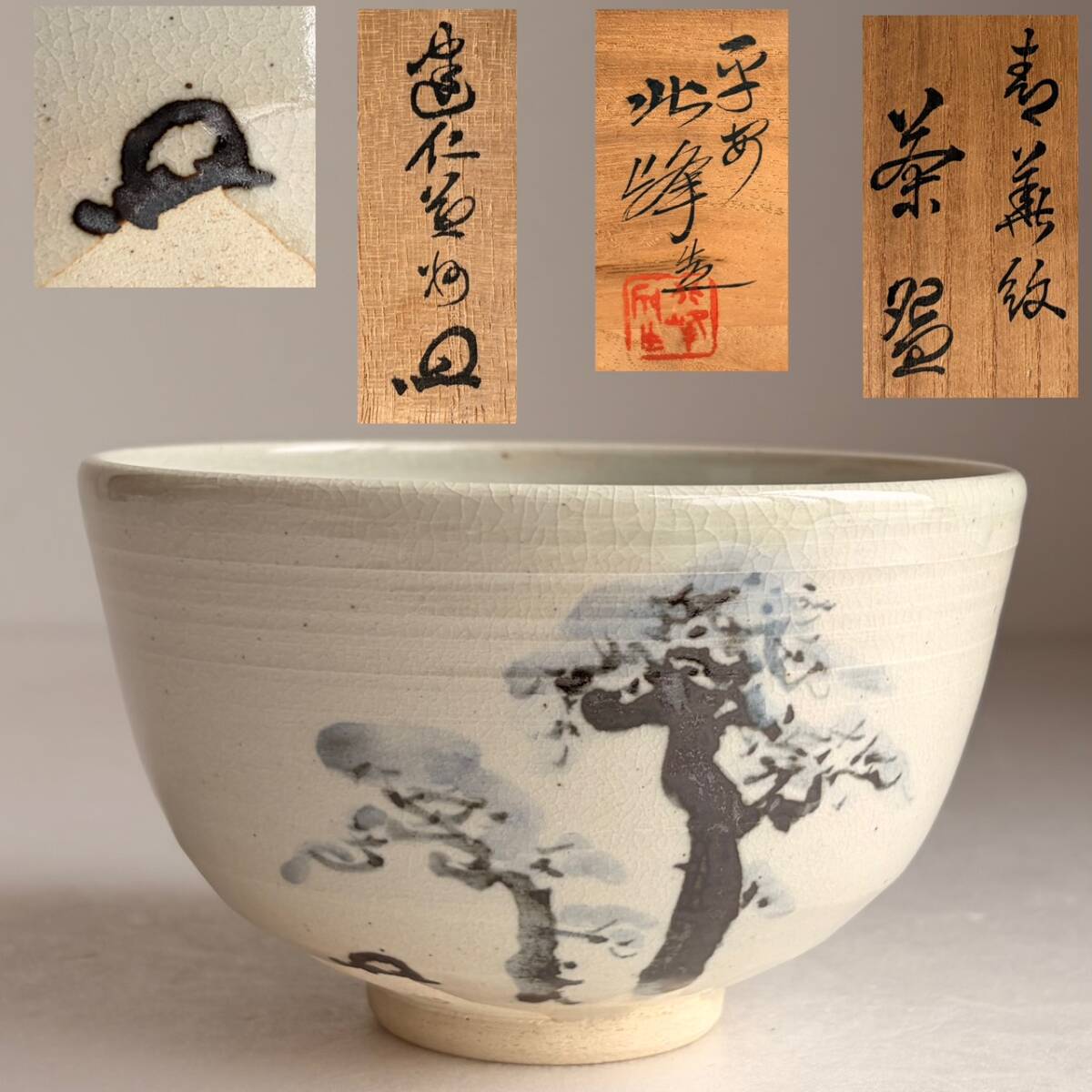 Yahoo!オークション -「大丸北峰」の落札相場・落札価格