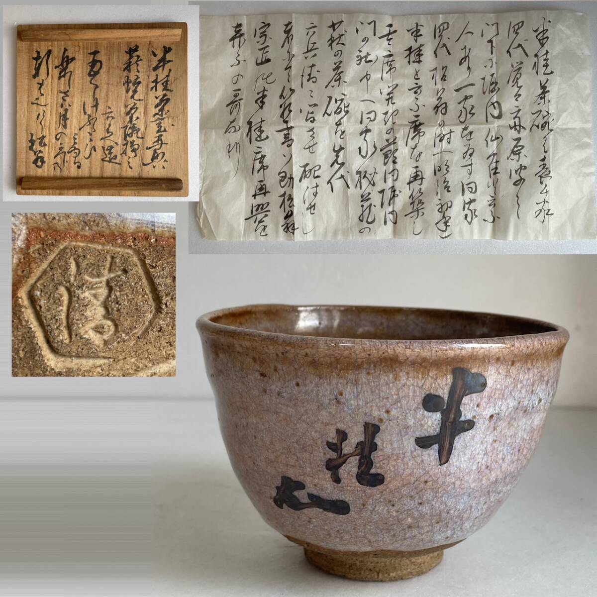 Yahoo!オークション -「清水六兵衛 茶碗」の落札相場・落札価格