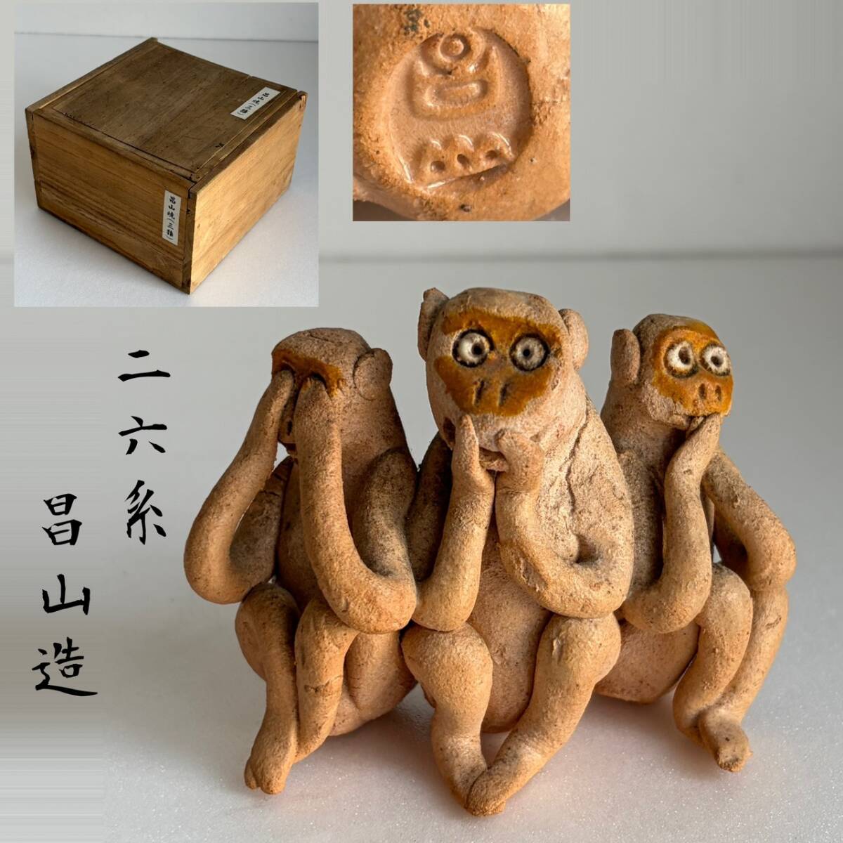 2026年最新】Yahoo!オークション -三猿 見ざる聞かざる言わざるの中古