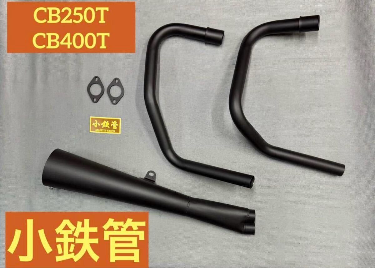 Yahoo!オークション -「cb400t ホーク バブ」(マフラー本体（社外