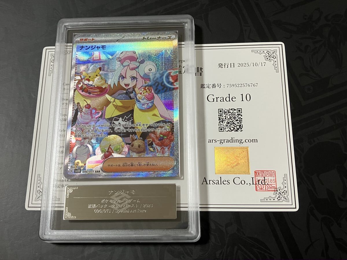 Yahoo!オークション -「ナンジャモ sar ars10」の落札相場・落札価格