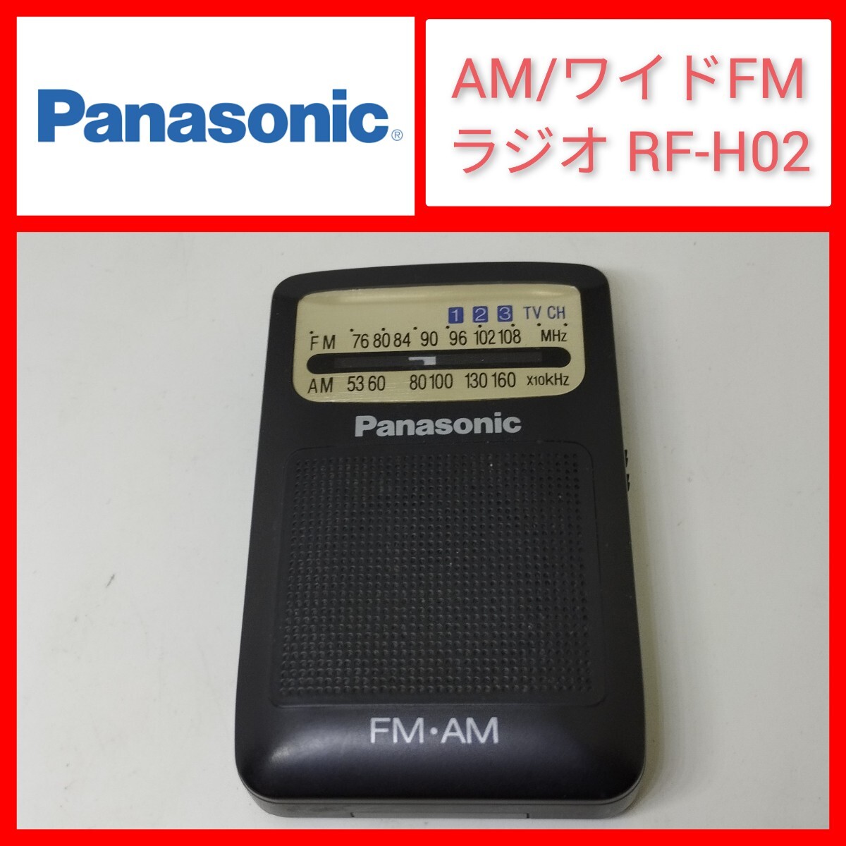Yahoo!オークション -「rf-h ラジオ」の落札相場・落札価格