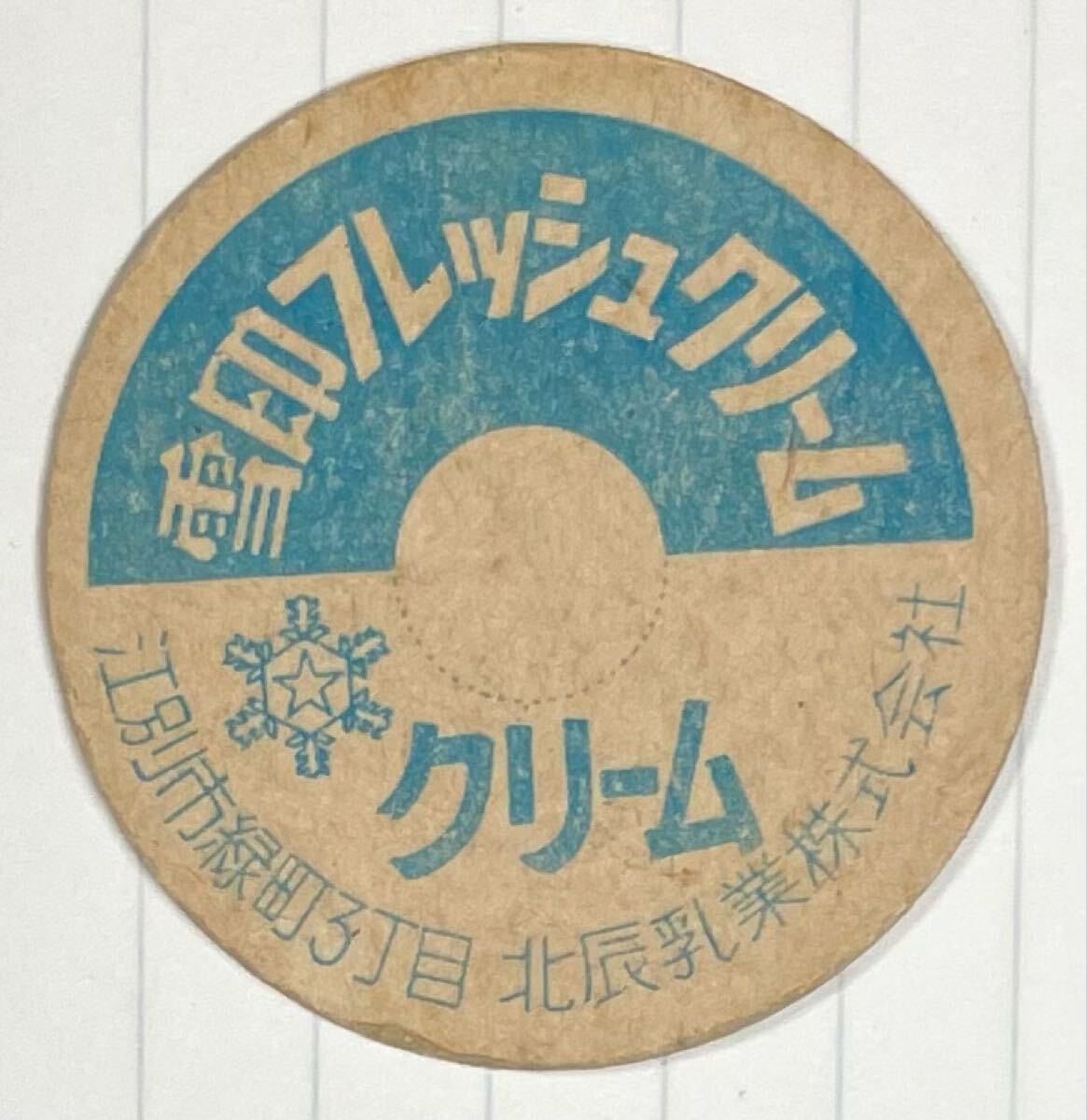 Yahoo!オークション -「レトロ 雪印」(食品のパッケージ) (広告