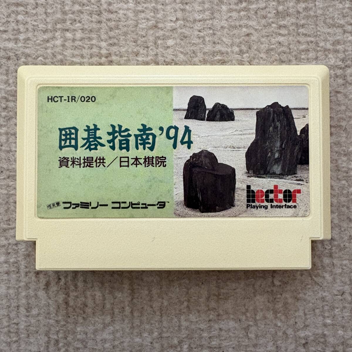 2026年最新】Yahoo!オークション -囲碁指南94 ファミコンの中古品