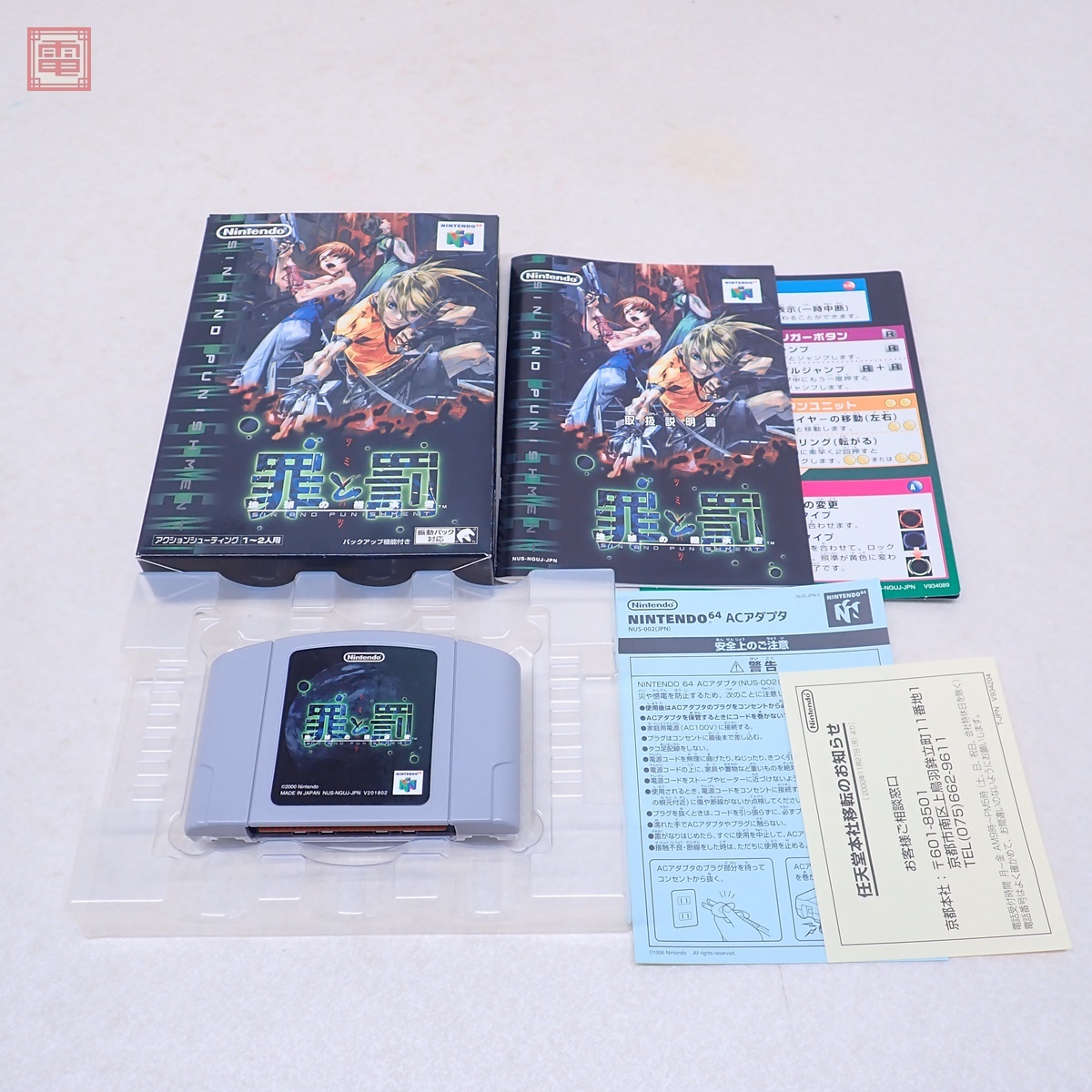 Yahoo!オークション -「罪と罰 64」(NINTENDO 64) (テレビゲーム)の