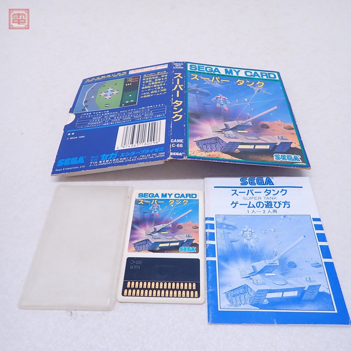 Yahoo!オークション -「スーパータンク セガ」の落札相場・落札価格
