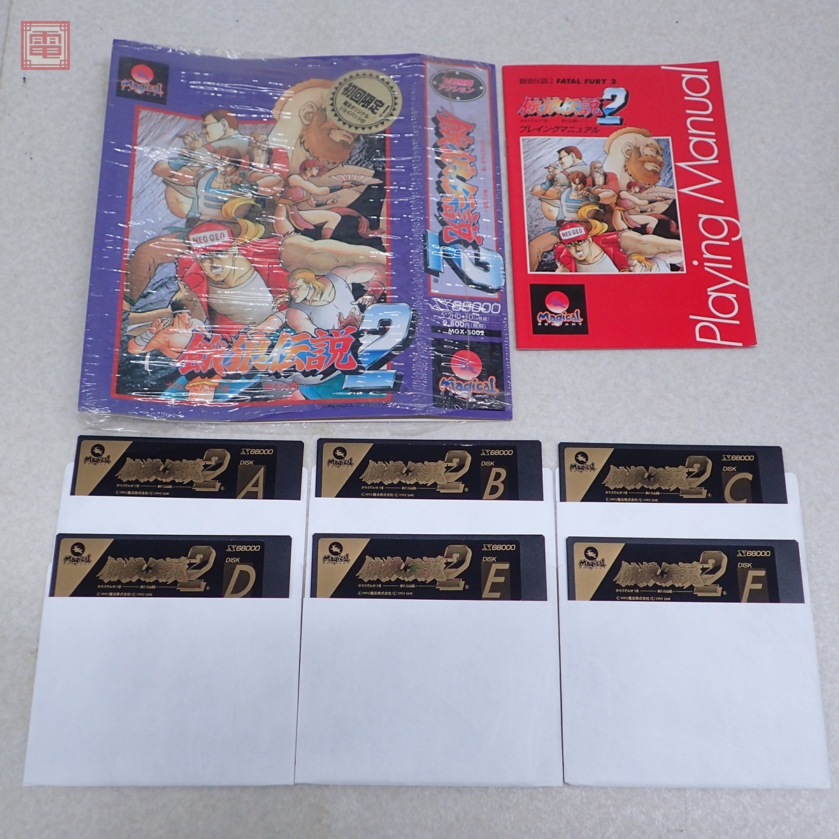 Yahoo!オークション -「餓狼伝説2」(X68000) (パソコン)の落札相場