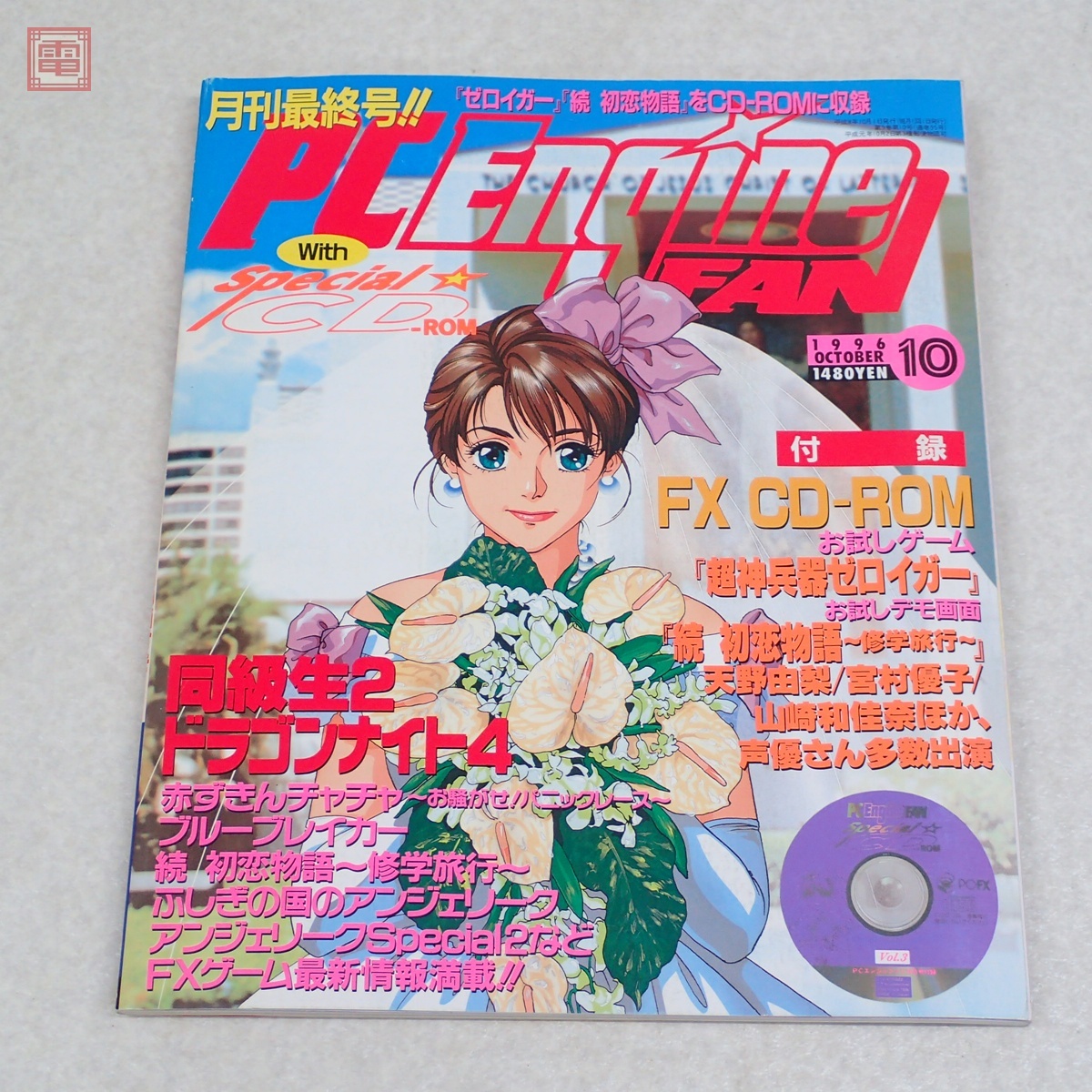 Yahoo!オークション -「pcエンジンfan」の落札相場・落札価格