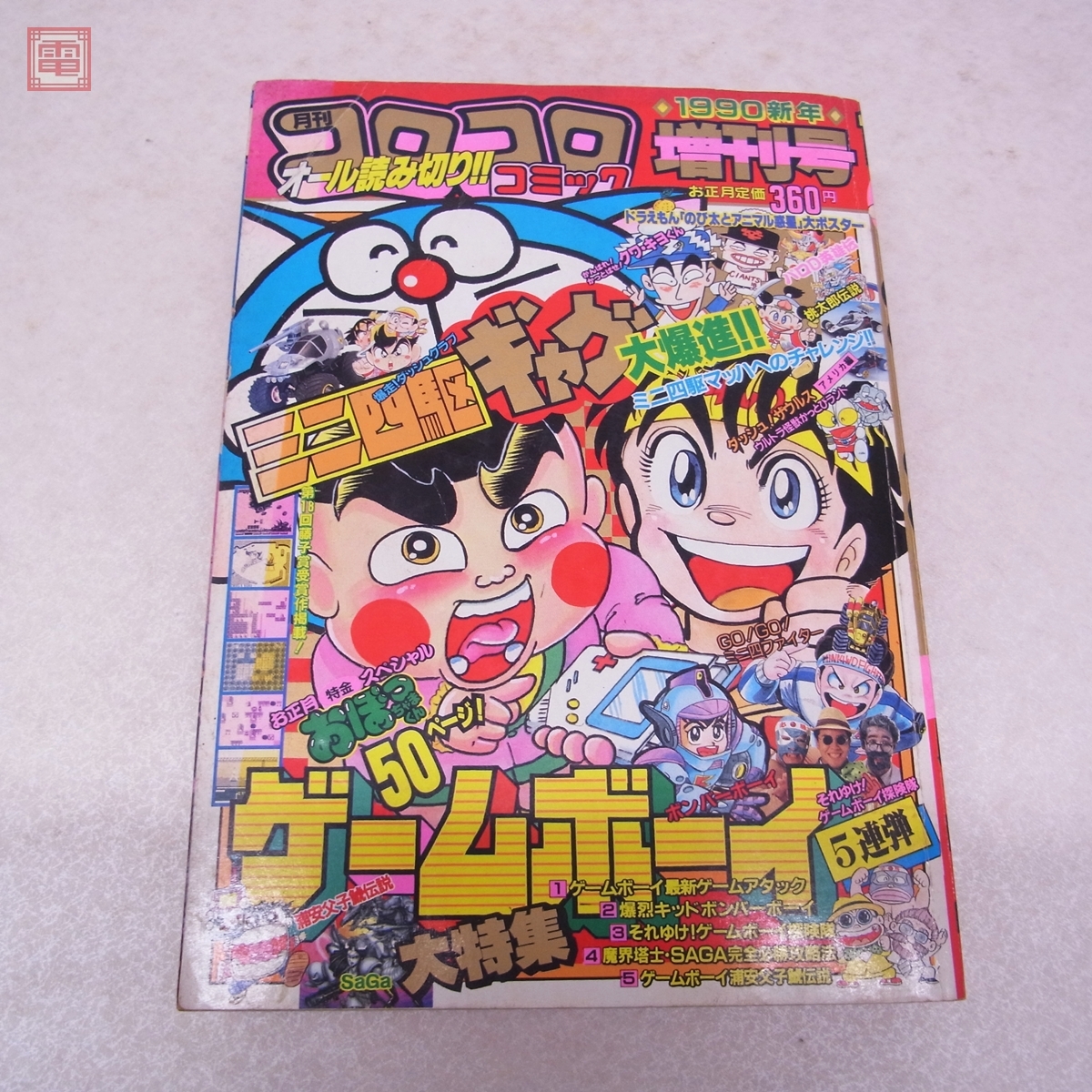 Yahoo!オークション -「コロコロコミック 1990」(雑誌) の落札相場