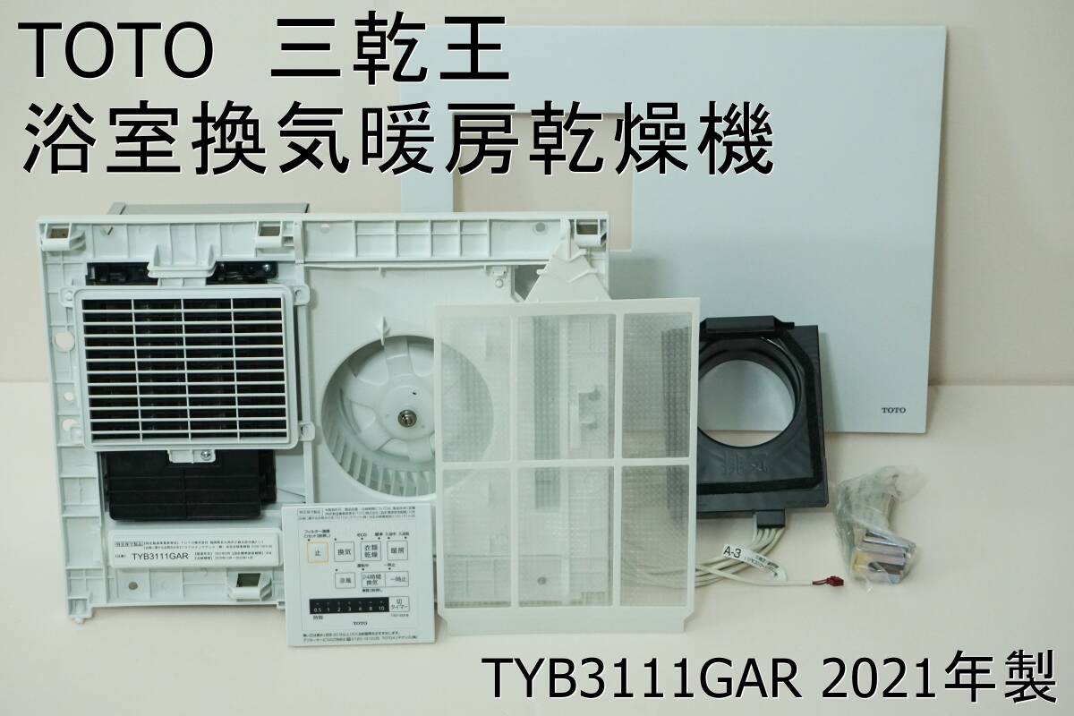 Yahoo!オークション -「toto 三乾王」(浴室暖房乾燥機、サウナ) (バス