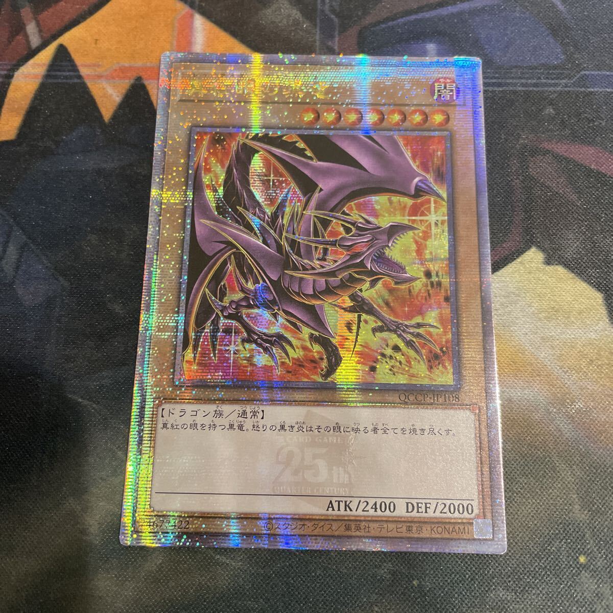 Yahoo!オークション -「真紅眼の黒竜 25th」の落札相場・落札価格