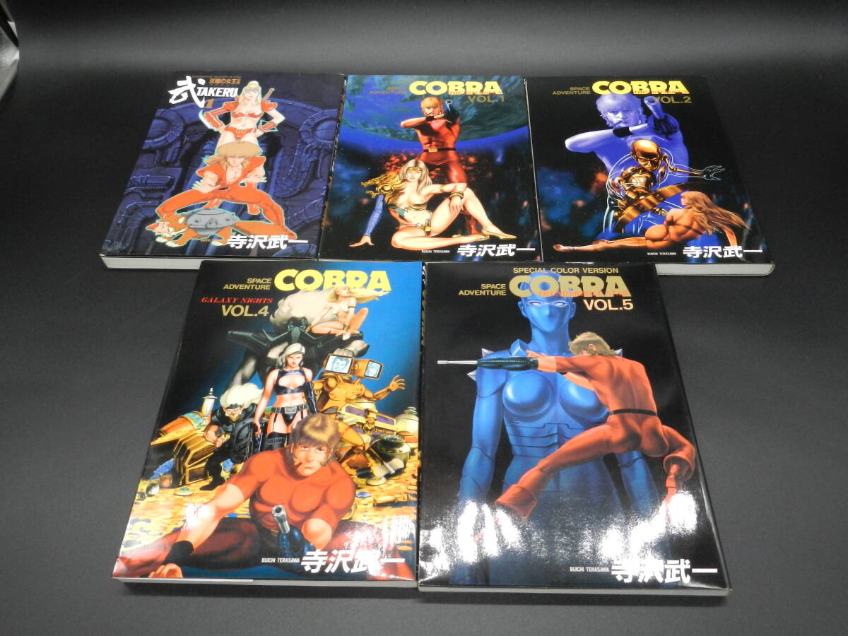 2026年最新】Yahoo!オークション -寺沢武一 コブラ(漫画、コミック)の
