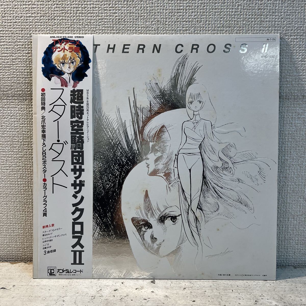 Yahoo!オークション -「超時空騎団サザンクロス」(音楽) の落札相場