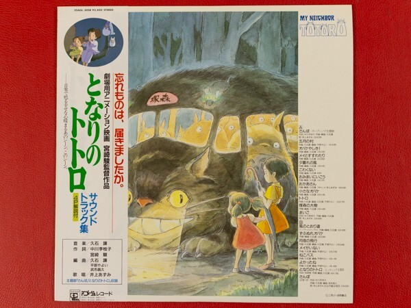 Yahoo!オークション -「となりのトトロ」(レコード) の落札相場・落札価格