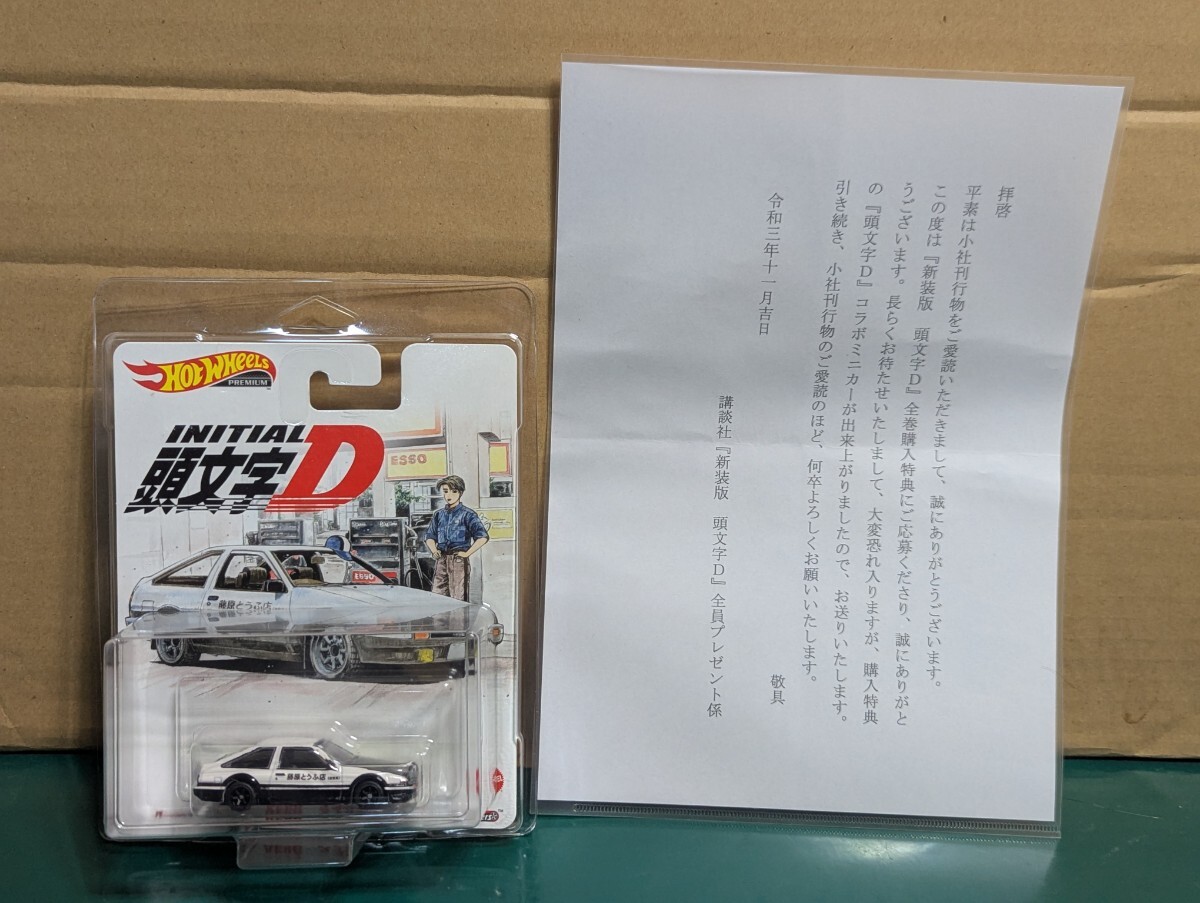 Yahoo!オークション -「頭文字d」(ホットウィール) (自動車)の落札相場