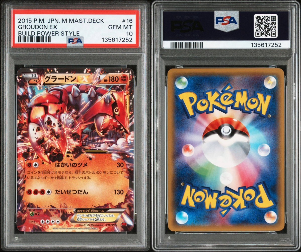 Yahoo!オークション -「psa10 グラードン」の落札相場・落札価格