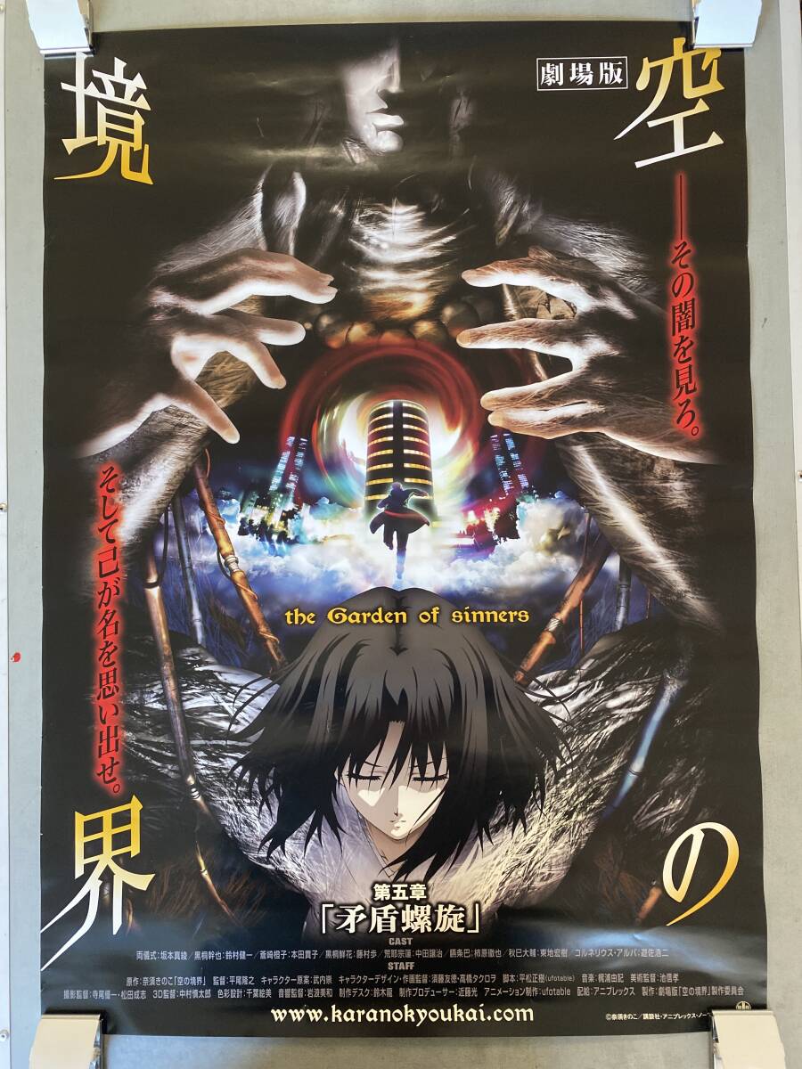 Yahoo!オークション -「空の境界 ポスター」の落札相場・落札価格