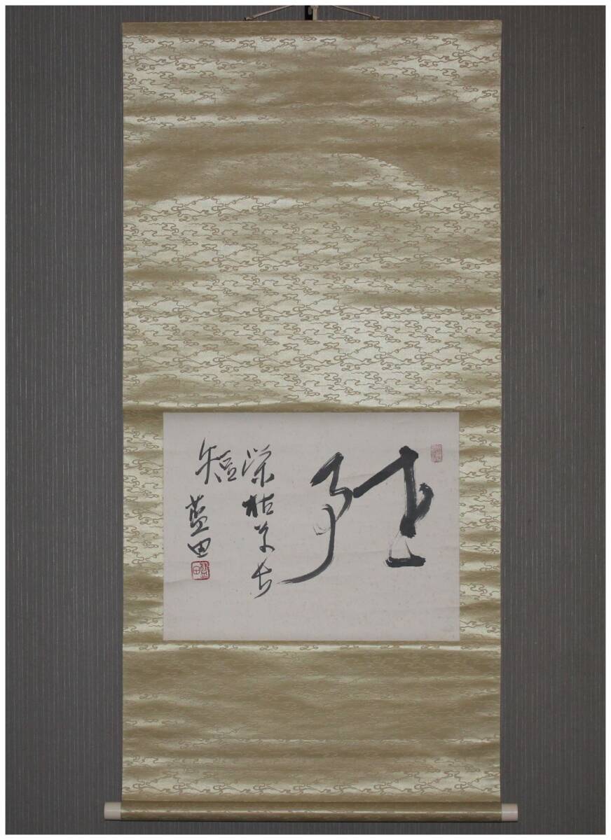 Yahoo!オークション -「豊道春海」の落札相場・落札価格