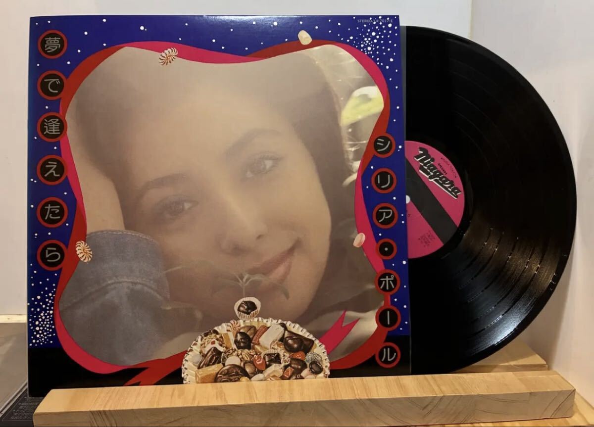 Yahoo!オークション -「夢で逢えたら シリアポール」(レコード) の落札