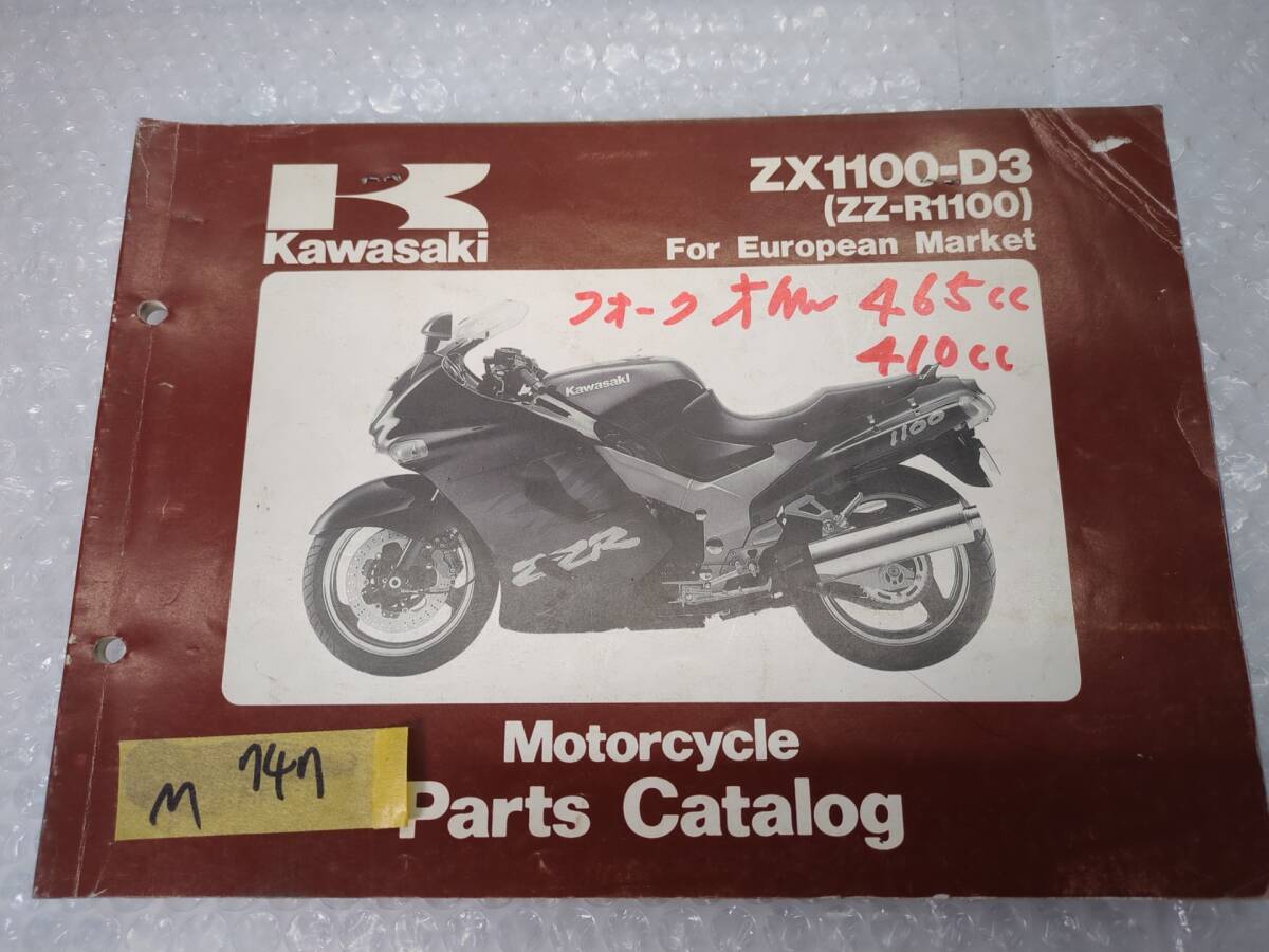 Yahoo!オークション -「zzr1100」(カタログ、パーツリスト、整備書