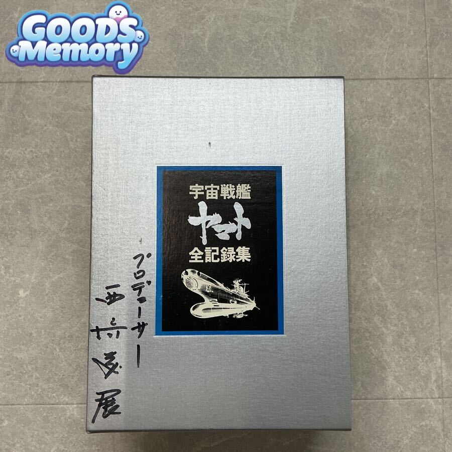 Yahoo!オークション -「宇宙戦艦ヤマト全記録集」の落札相場・落札価格