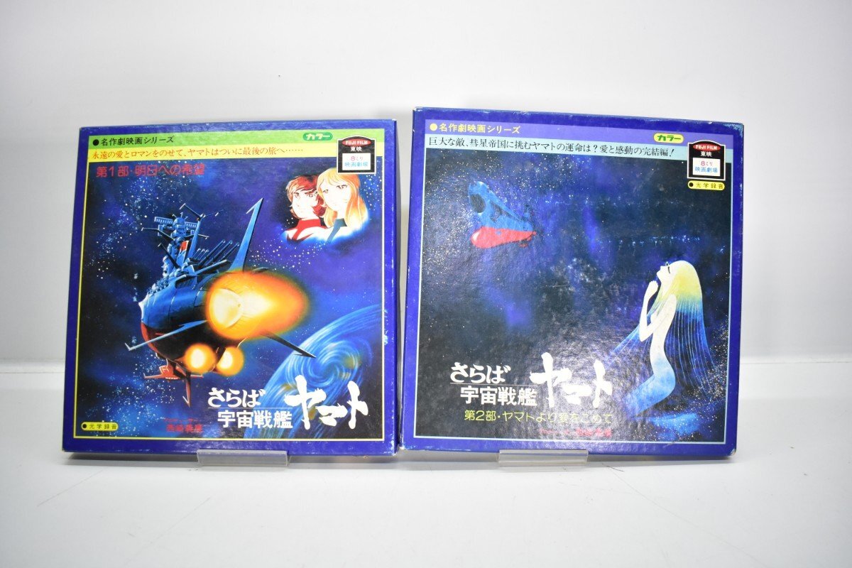 Yahoo!オークション -「8mm」(その他) (宇宙戦艦ヤマト)の落札相場