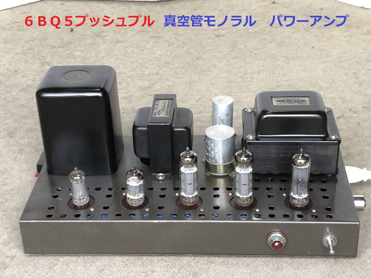 真空管アンプ 本体 6 B Q5 メインアンプ 動作品の出品です。 Yahoo