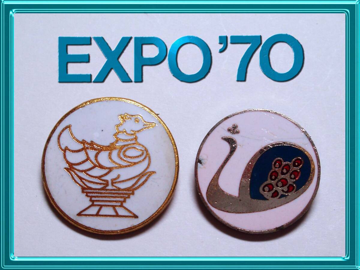 Yahoo!オークション -「expo70」(ピンバッジ) (雑貨)の落札相場・落札価格