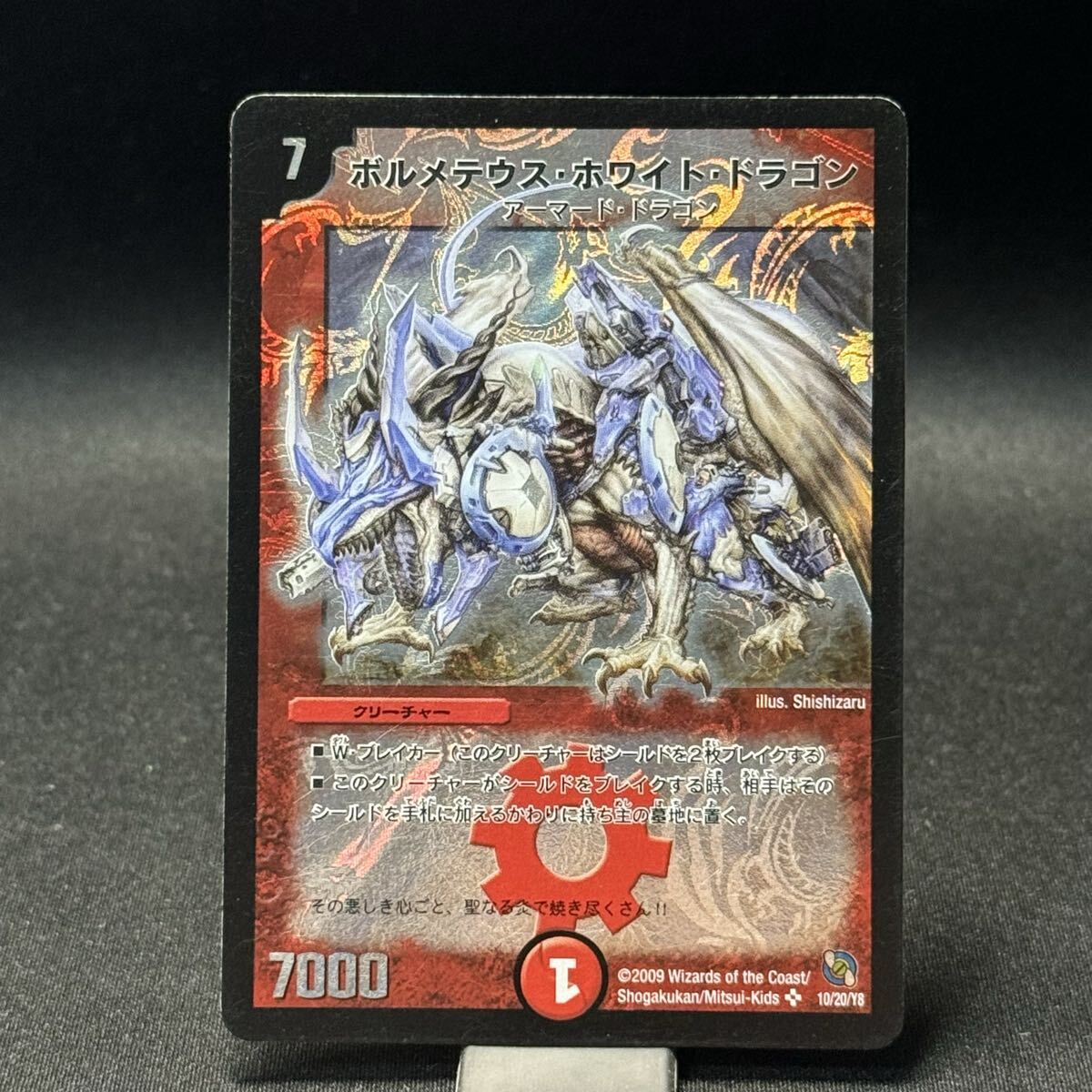 Yahoo!オークション -「ボルメテウスホワイトドラゴン 初期