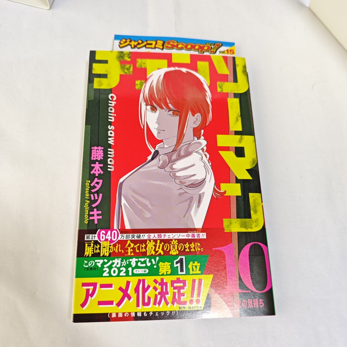 2026年最新】Yahoo!オークション -チェンソーマン 初版の中古品・新品