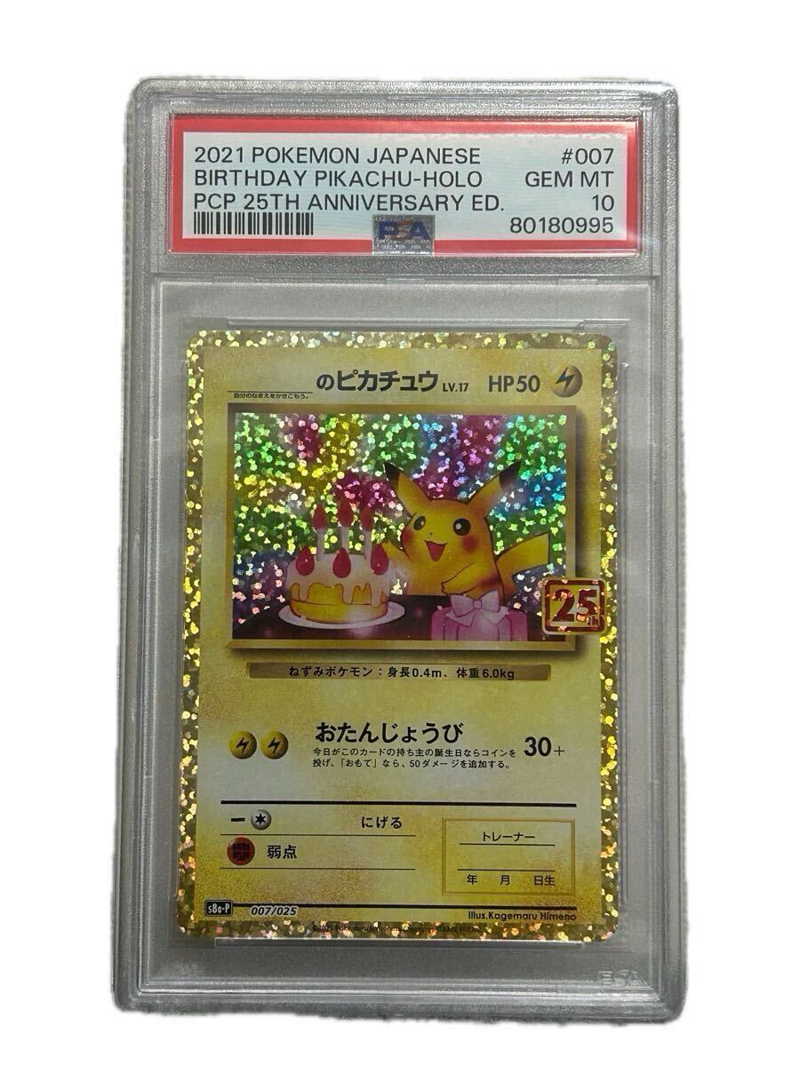 Yahoo!オークション -「お誕生日ピカチュウ 25th」の落札相場・落札価格