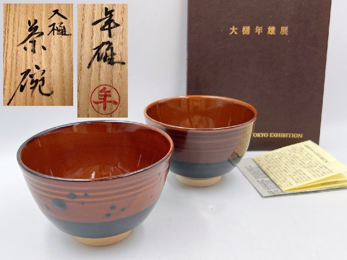 Yahoo!オークション -「大樋年雄」の落札相場・落札価格