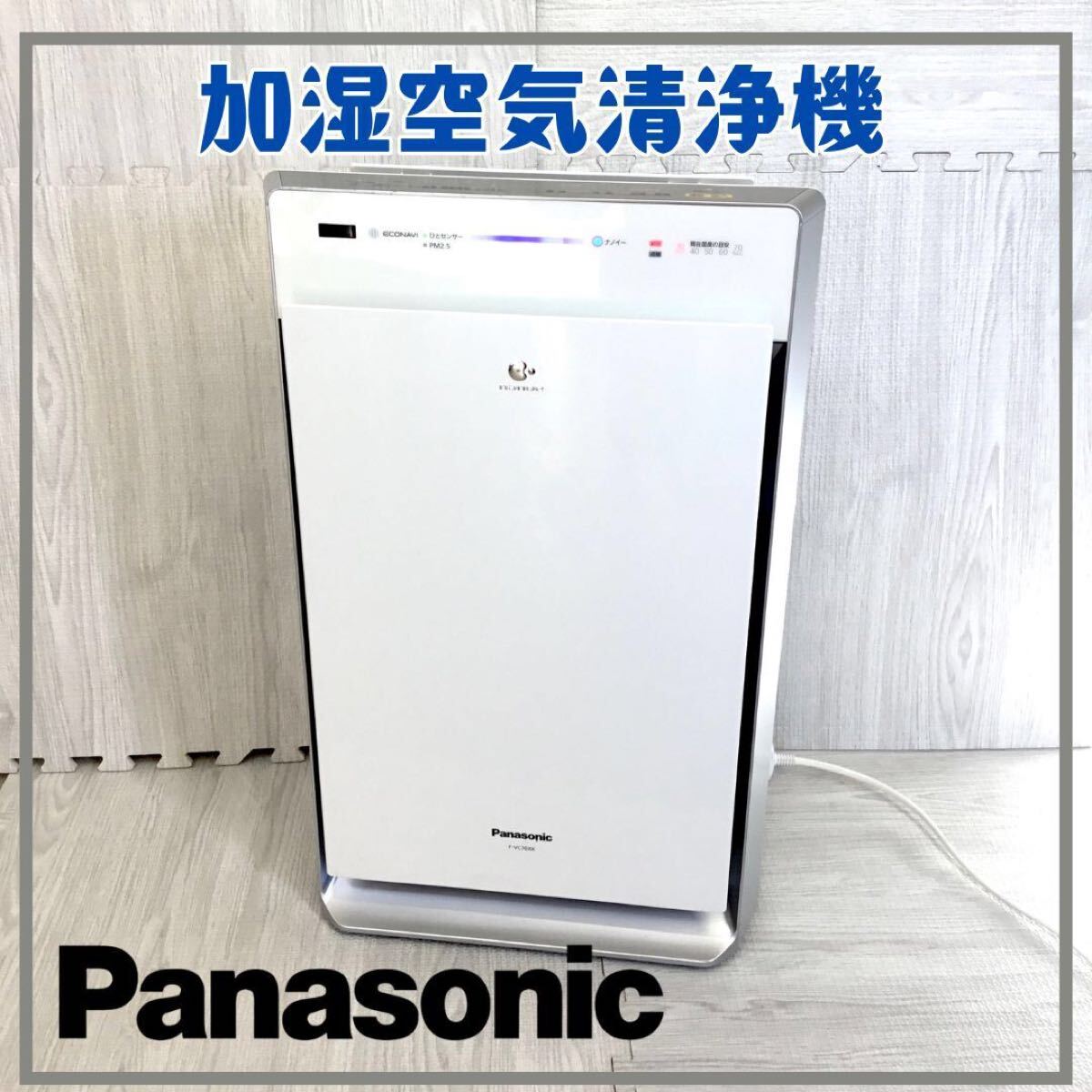 Yahoo!オークション -「パナソニック 加湿空気清浄機」の落札相場