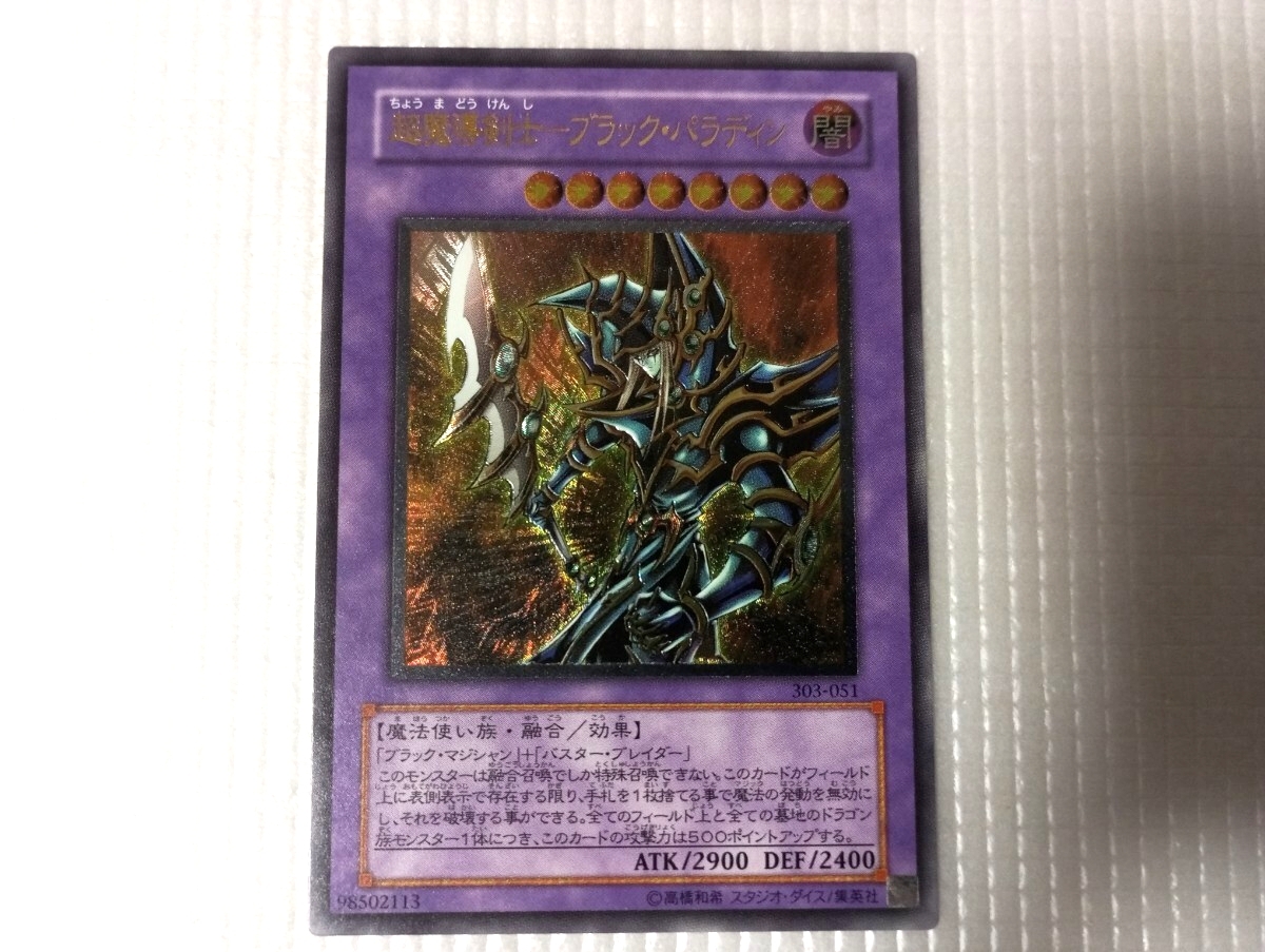 Yahoo!オークション -「ブラックパラディン レリーフ」の落札相場