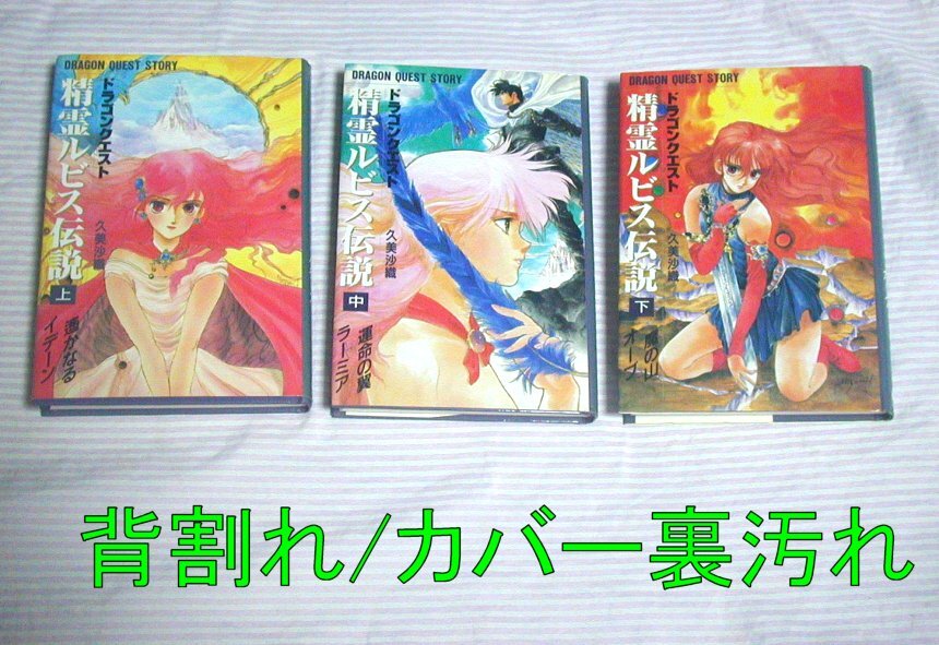 Yahoo!オークション -「ルビス伝説」の落札相場・落札価格