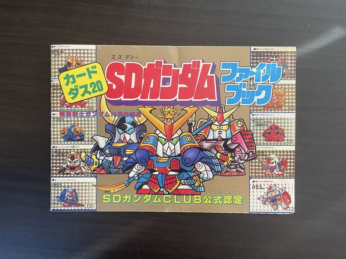 Yahoo!オークション -「sdガンダム カードダス ファイルブック」の落札