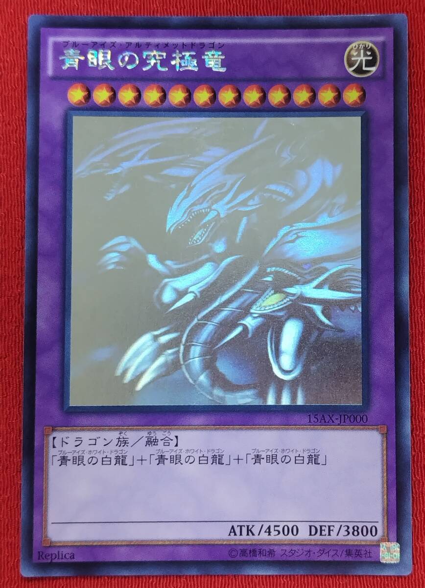 Yahoo!オークション -「青眼の究極竜 ホロ」の落札相場・落札価格